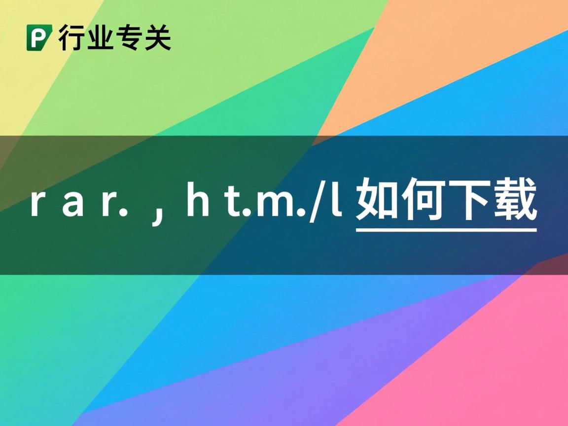 .rar.html如何下载  第3张
