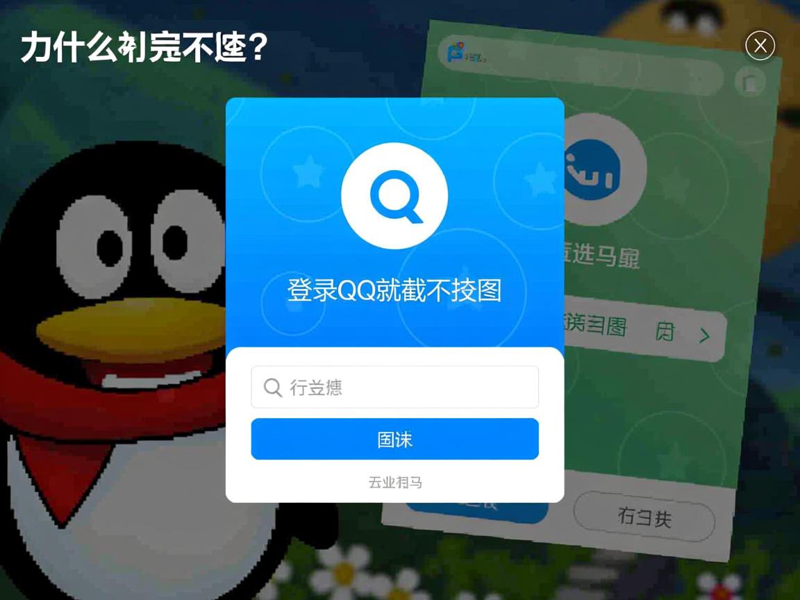 为什么不登录QQ就截不了图  第2张