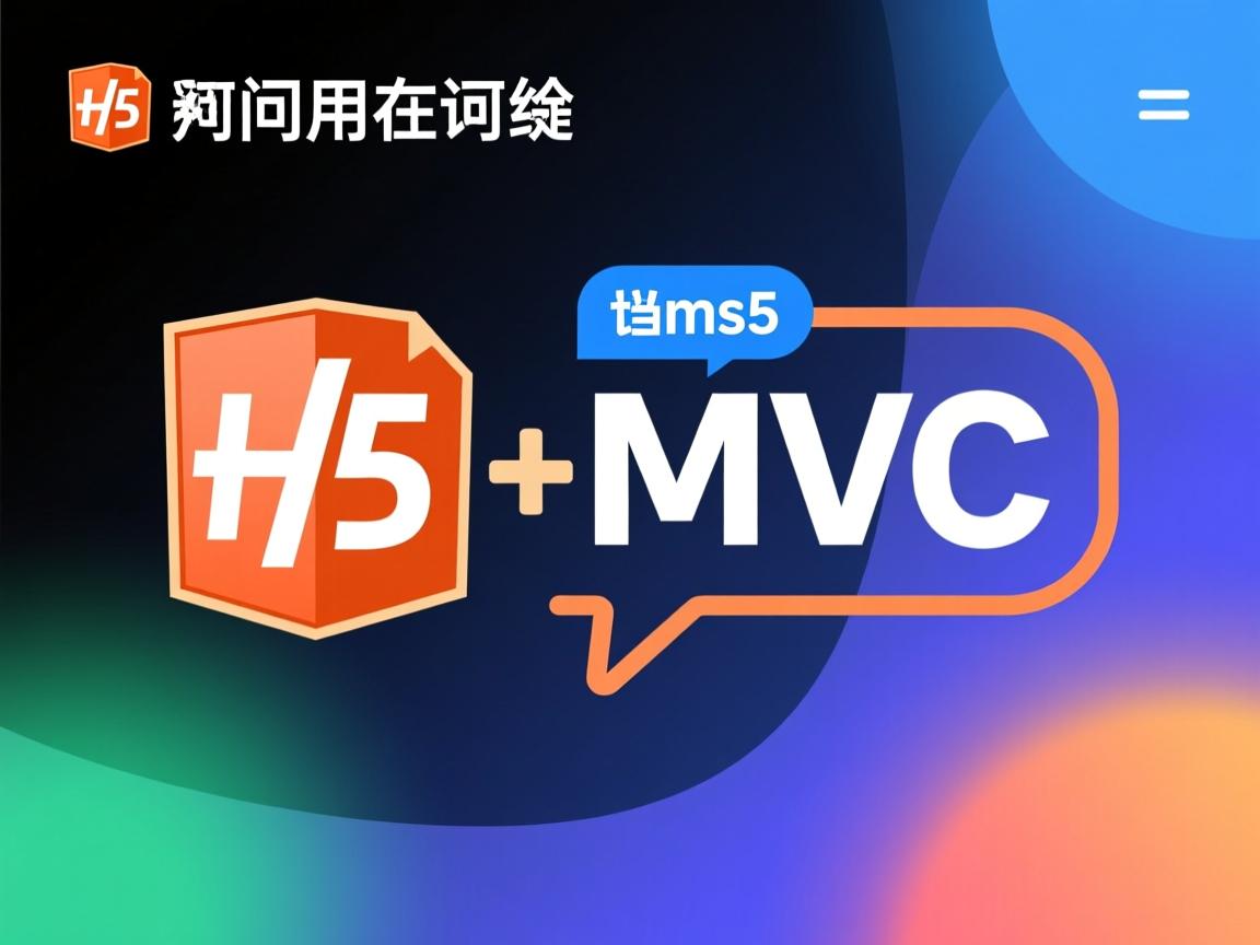 html5如何用在mvc中  第1张