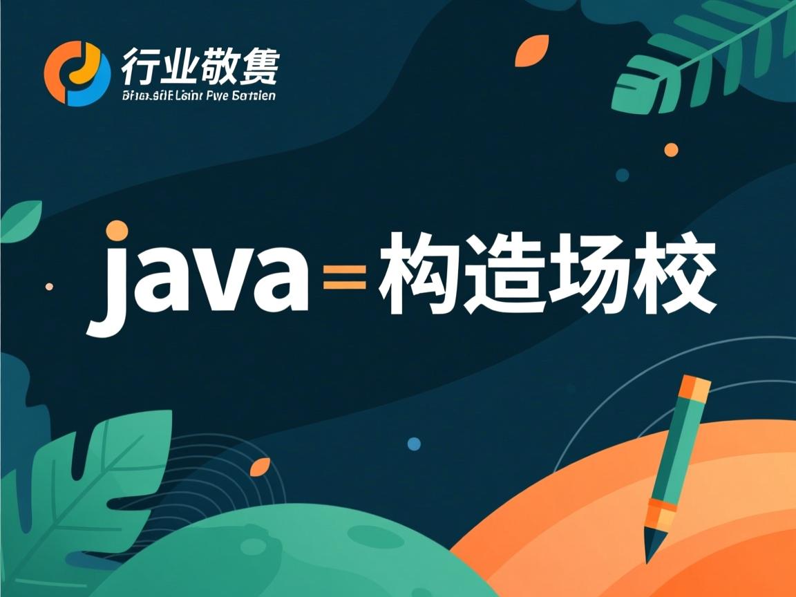java怎么调用构造函数 第3张 java怎么调用构造函数 第3张