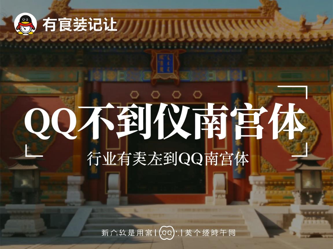 为什么QQ搜不到汉仪南宫体