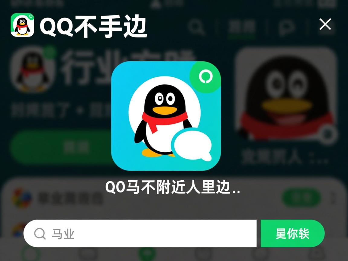 为什么qq不显示在附近人里边