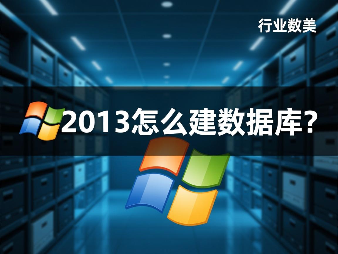 vs2012怎么建数据库  第3张