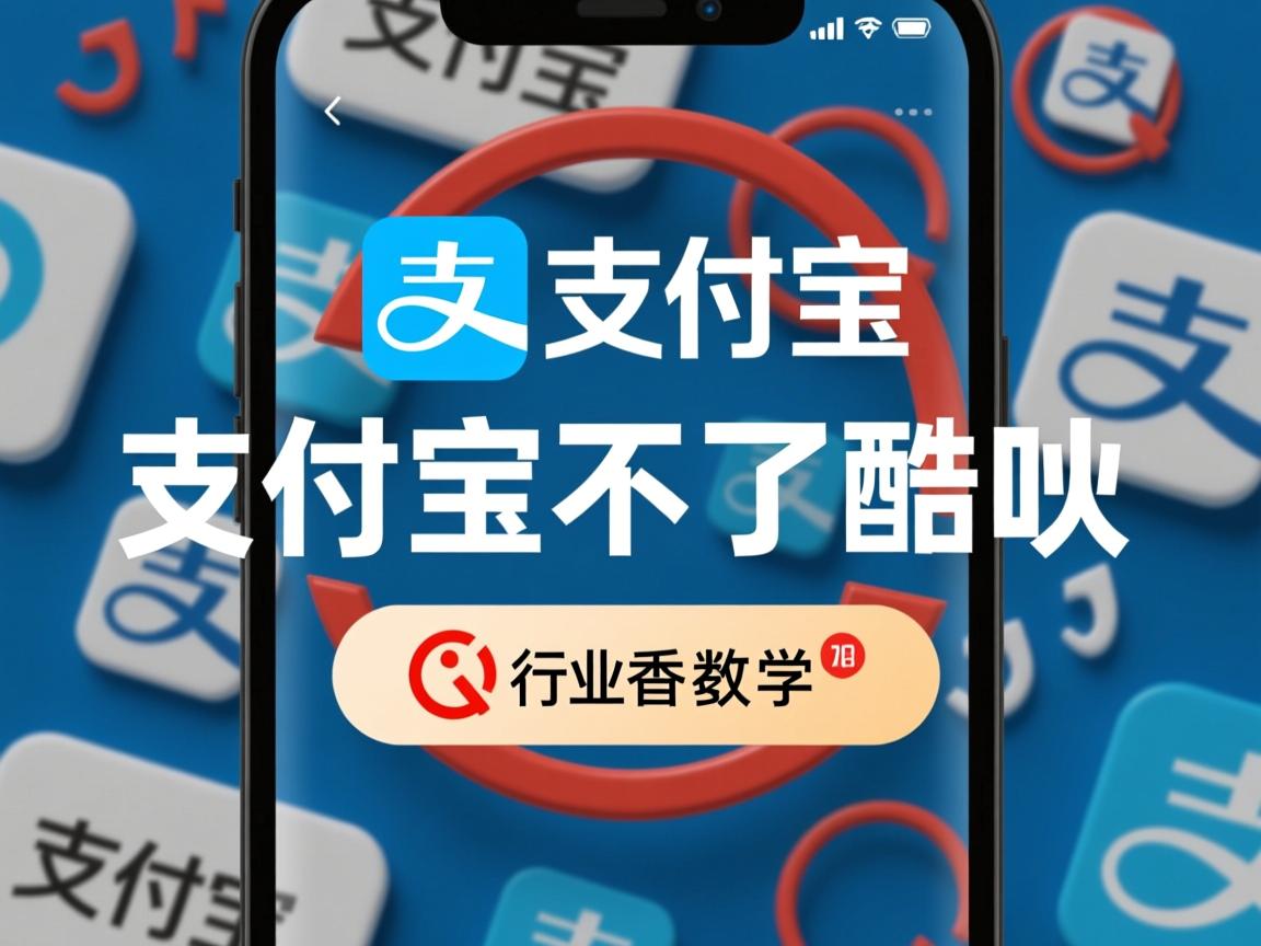 为什么支付宝关不了酷喵  第3张