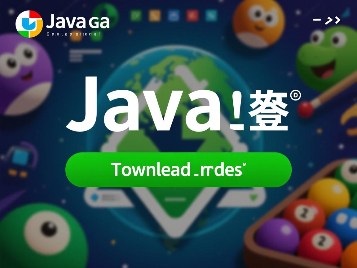 怎么修改java游戏下载地址  第1张