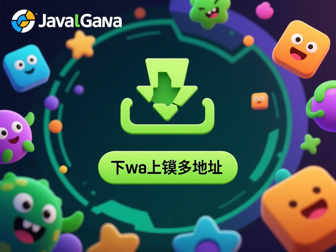 怎么修改java游戏下载地址  第3张