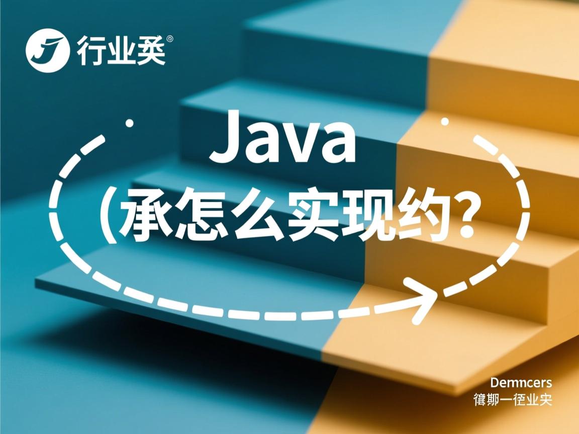 java 继承怎么实现的