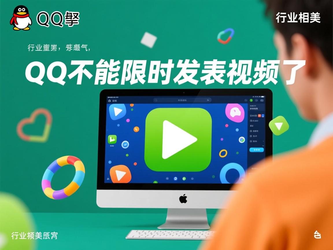 为什么qq不能定时发表视频了