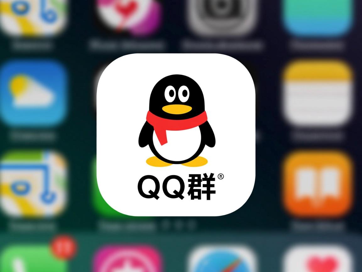 为什么iPhone手机的QQ群标识
