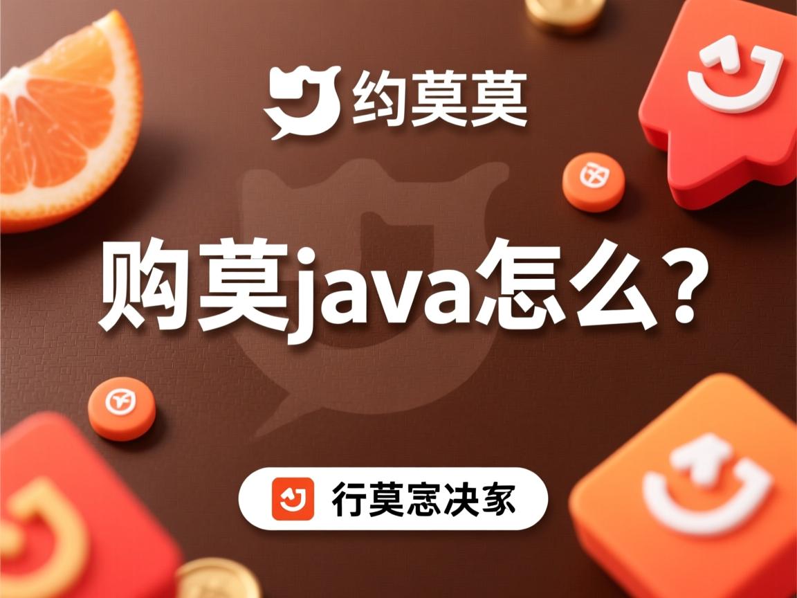 有赞java怎么样