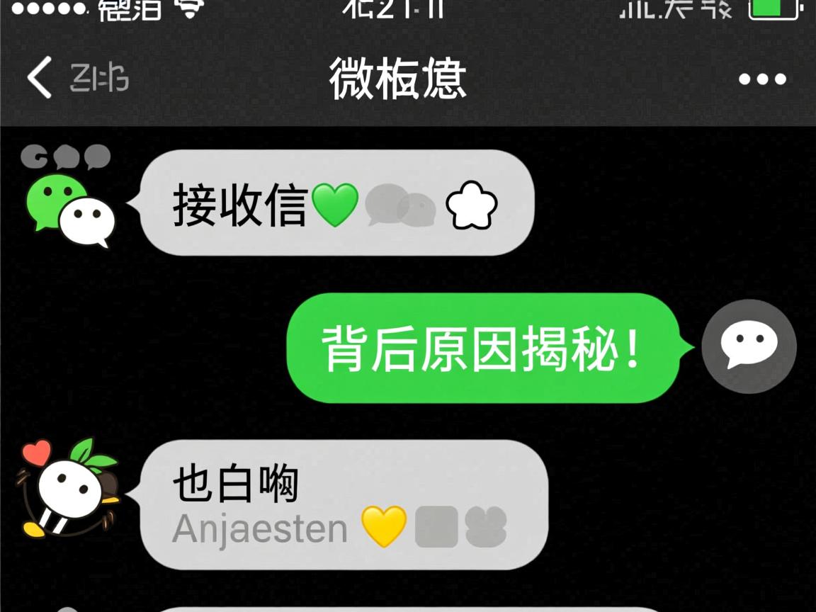 微信为何接收消息显示为黑白？背后原因揭秘！  第1张