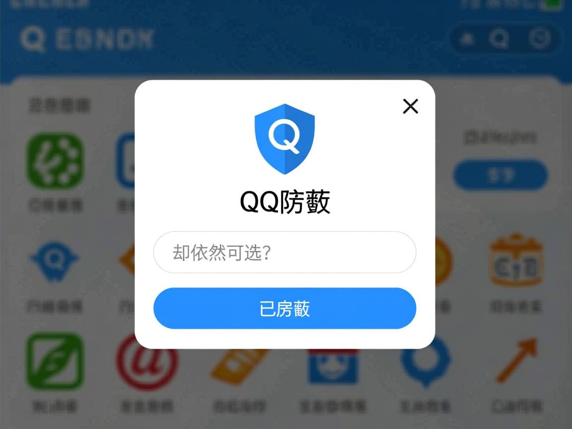 QQ屏蔽功能为何存在‘已屏蔽’选项却依然可选? 第1张 QQ屏蔽功能为何存在‘已屏蔽’选项却依然可选? 第1张