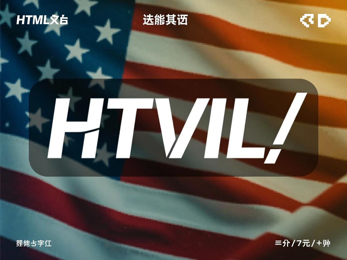 为什么在HTML中设置斜体字体要用标签而非其他方式？