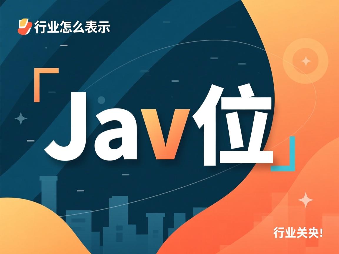 java千位怎么表示
