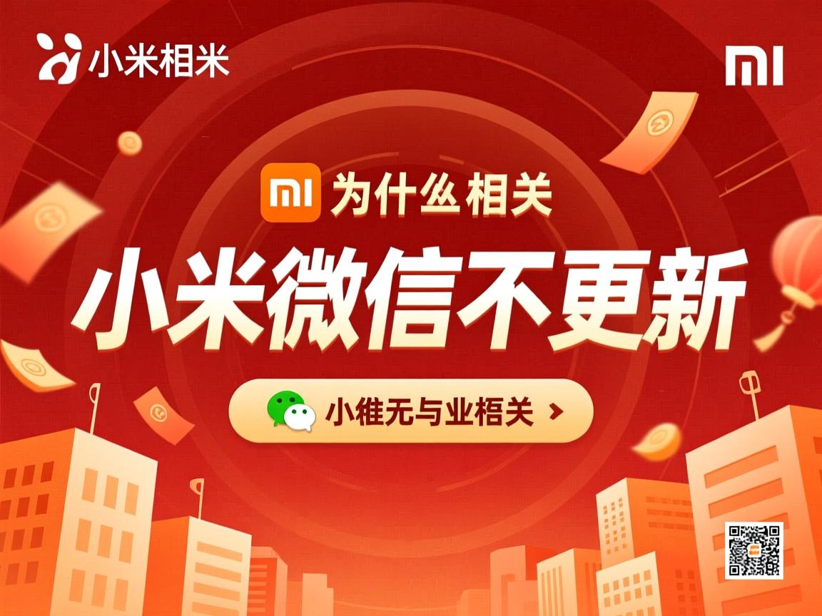 红米为什么微信不更新