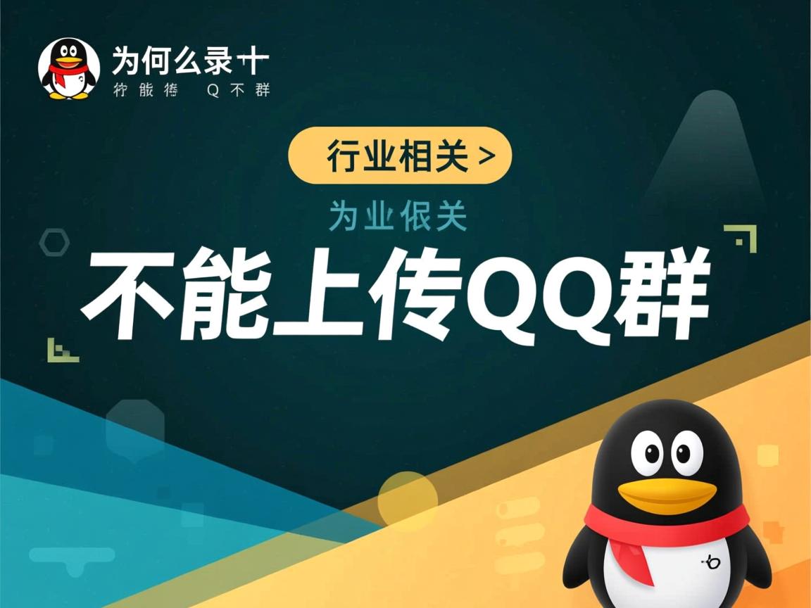 word为什么不能上传qq群