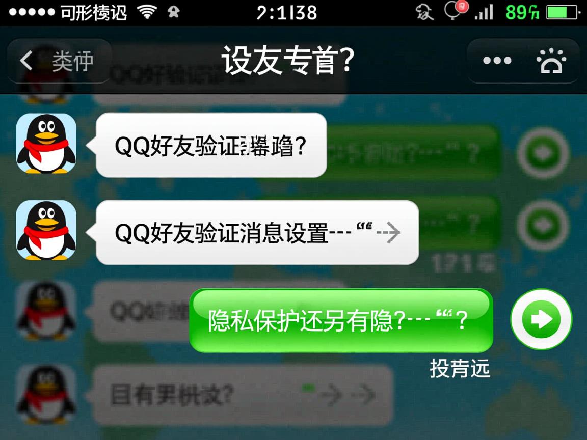 为何QQ好友验证消息设置，是隐私保护还是另有隐情？  第3张