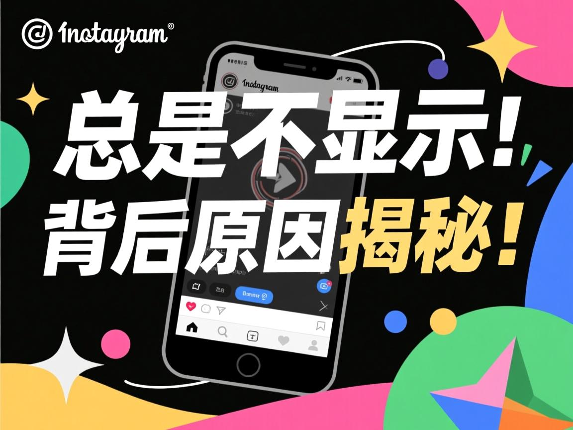 朋友圈为何总是不显示？背后原因揭秘！  第2张