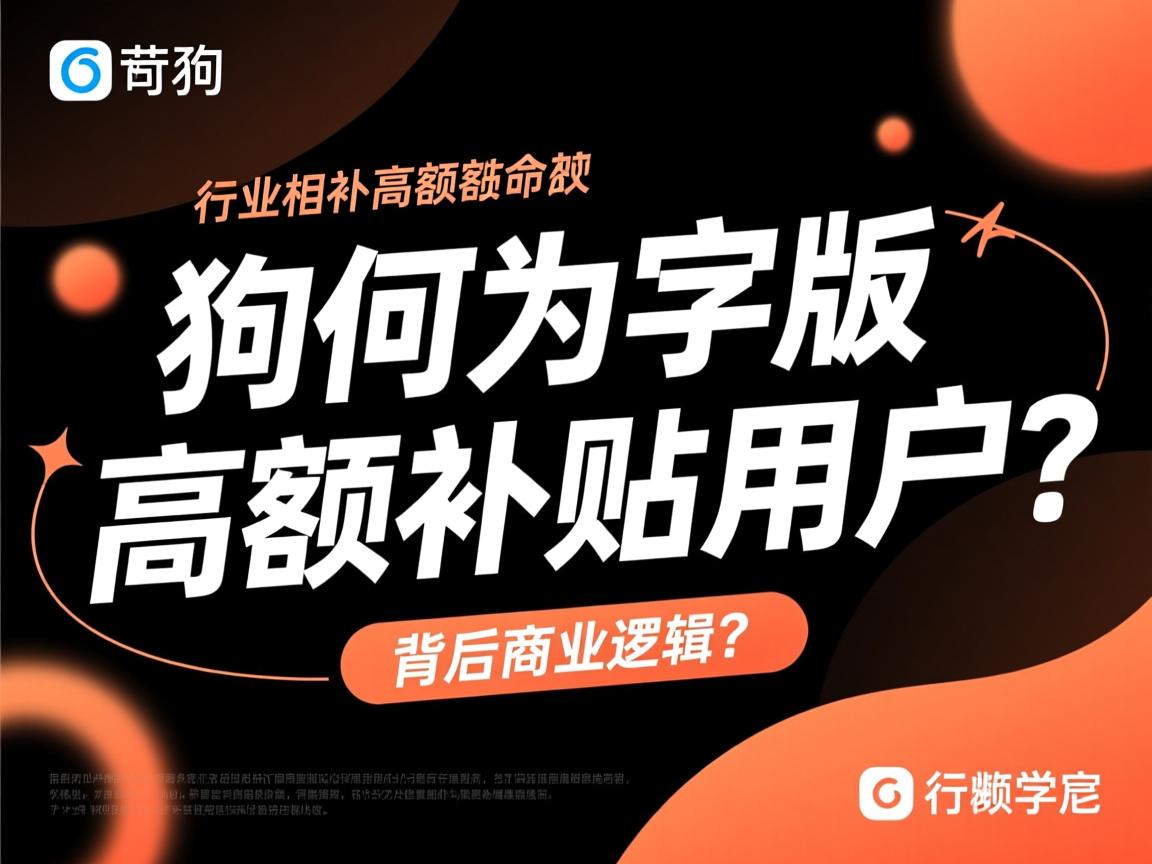 酷狗大字版为何高额补贴用户?背后的商业逻辑是什么? 第2张 酷狗大字版为何高额补贴用户?背后的商业逻辑是什么? 第2张