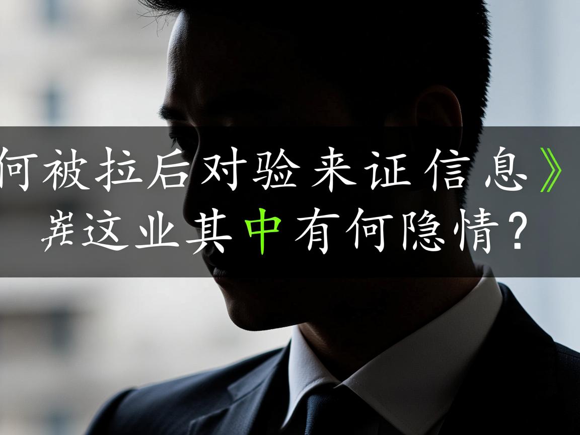 为何被拉黑后对方还能发来验证信息,这其中有何隐情? 第2张 为何被拉黑后对方还能发来验证信息,这其中有何隐情? 第2张