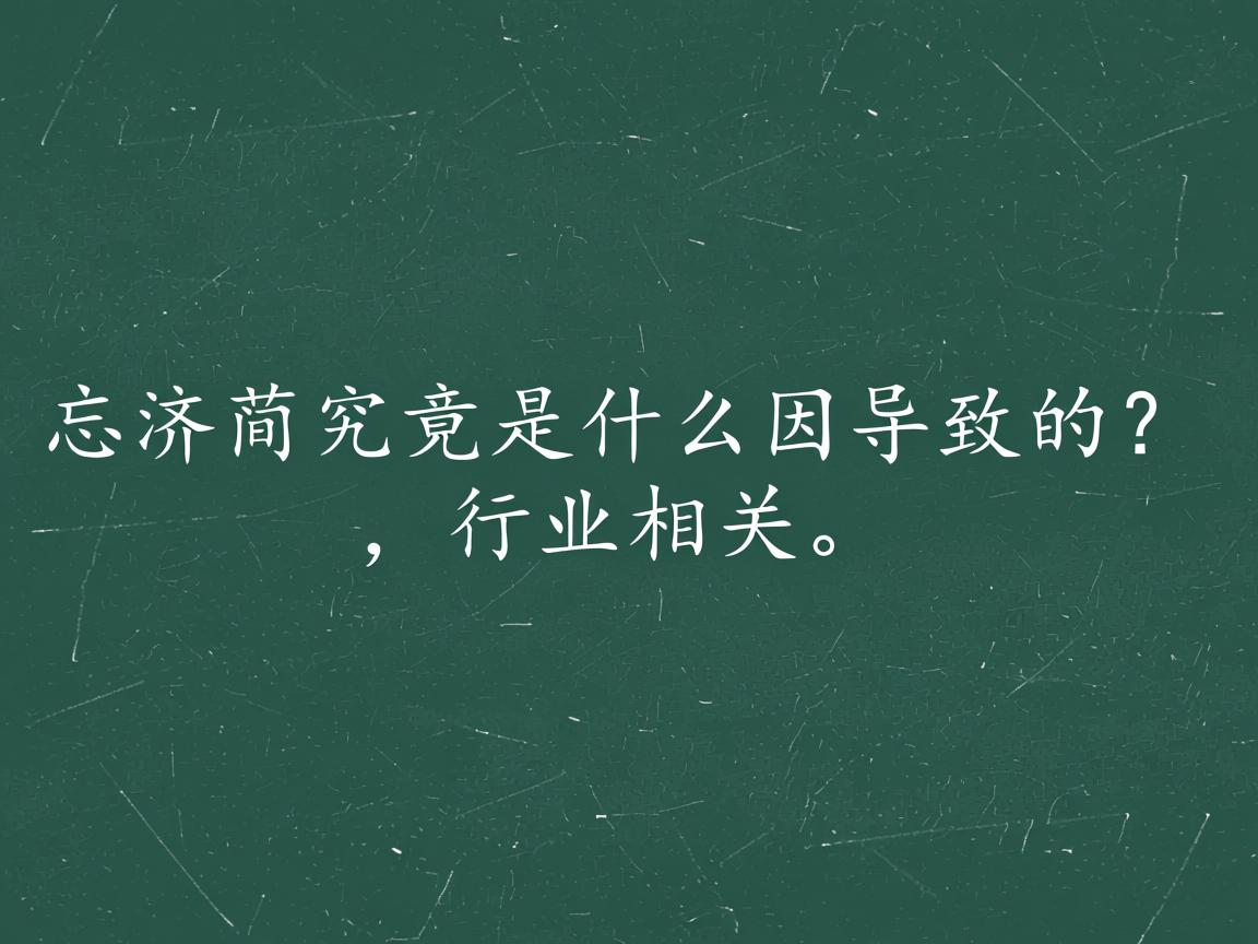 文章开头字体对不齐，究竟是什么原因导致的？