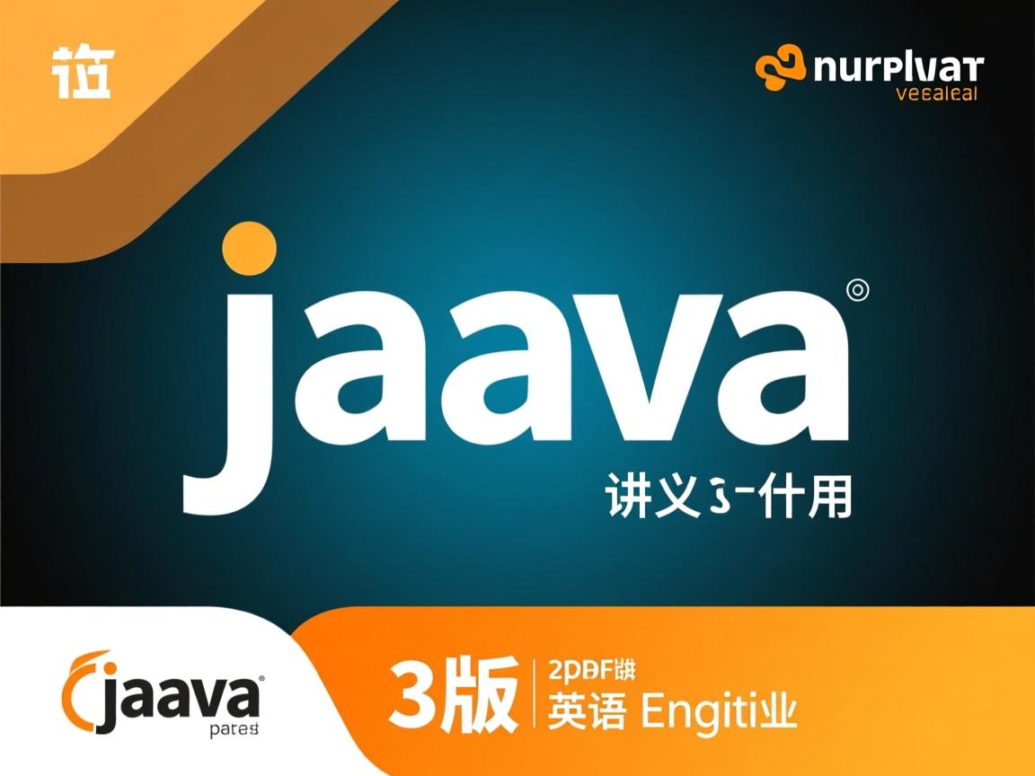 疯狂java讲义第3版pdf用英语怎么说