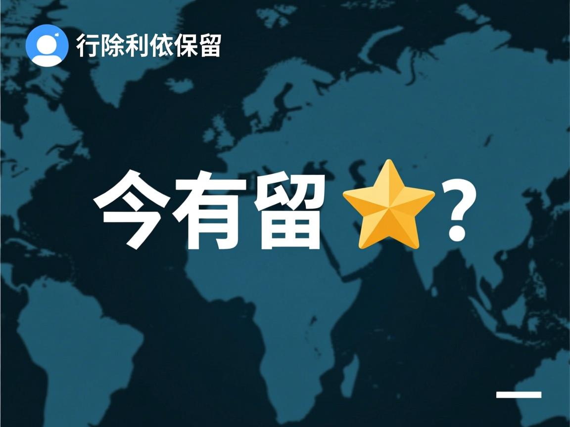 文章已删除,为何星标依然保留? 第2张 文章已删除,为何星标依然保留? 第2张