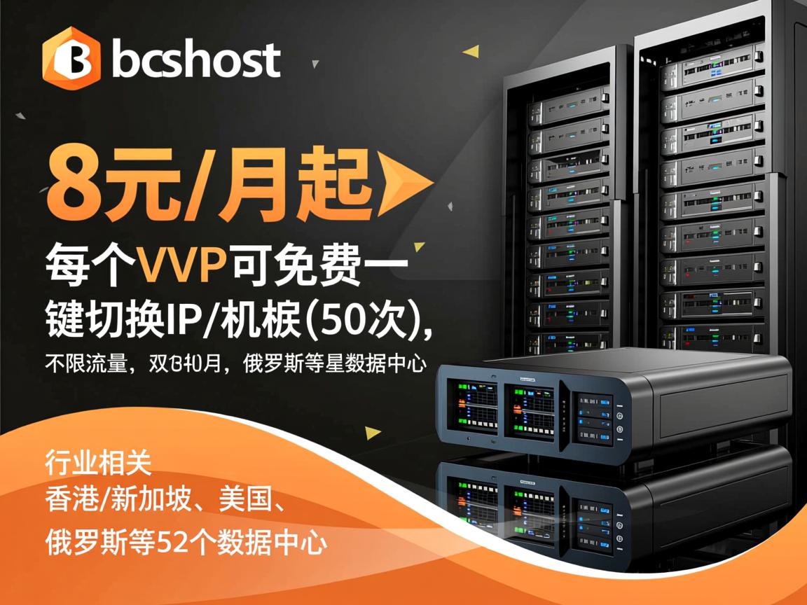 justhost：8元/月起，每个VPS可免费一键切换IP/机房(50次)，不限流量，香港/新加坡/美国/俄罗斯等52个数据中心