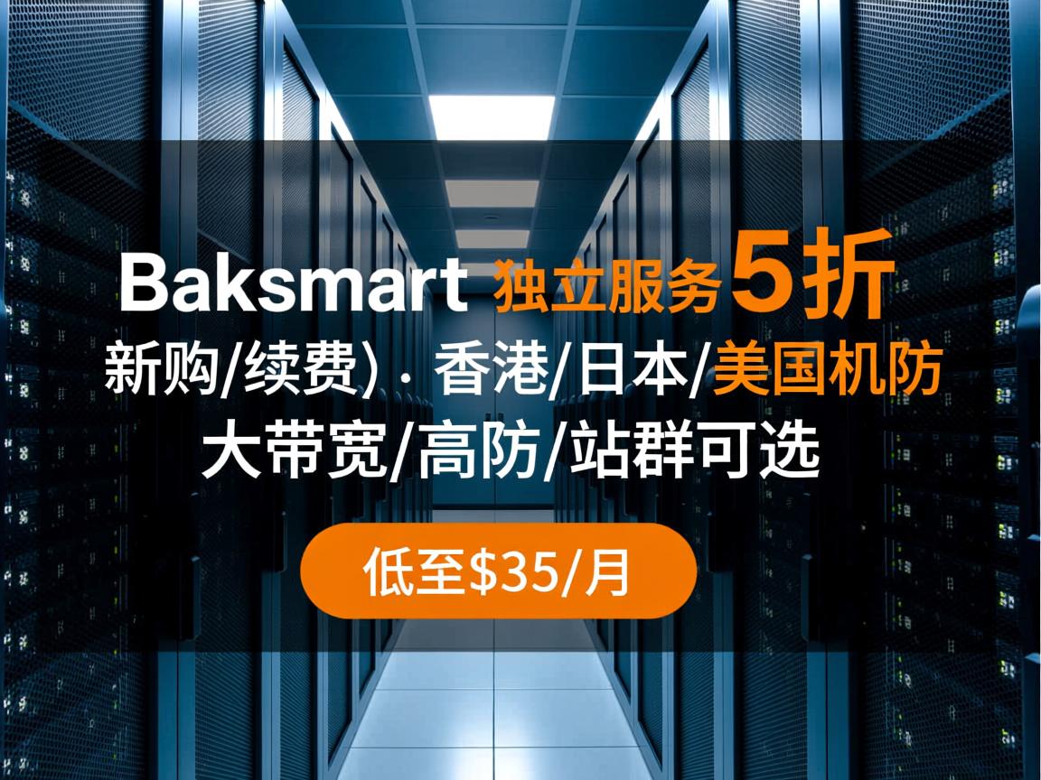 raksmart独立服务器5折(新购/续费)，香港/日本/美国机房，大带宽/高防/站群可选，低至$35/月