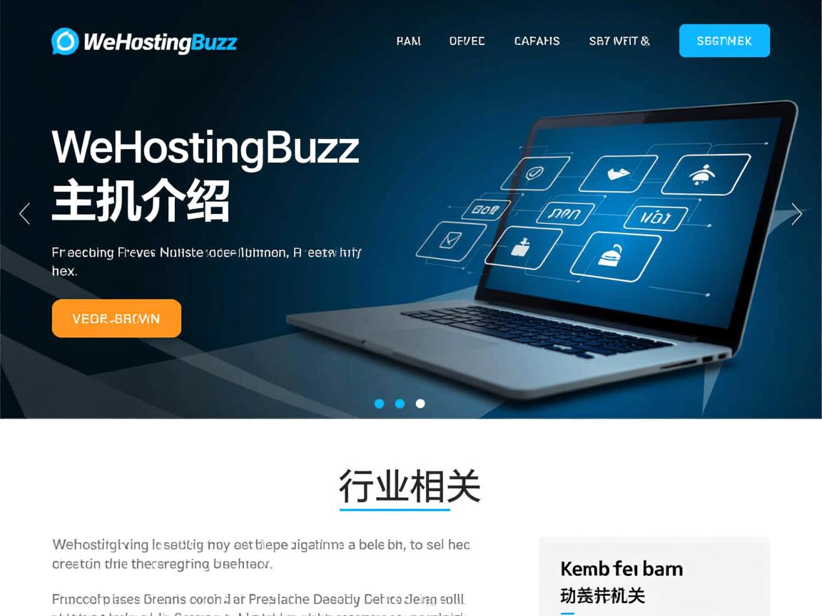 WebHostingBuzz主机介绍