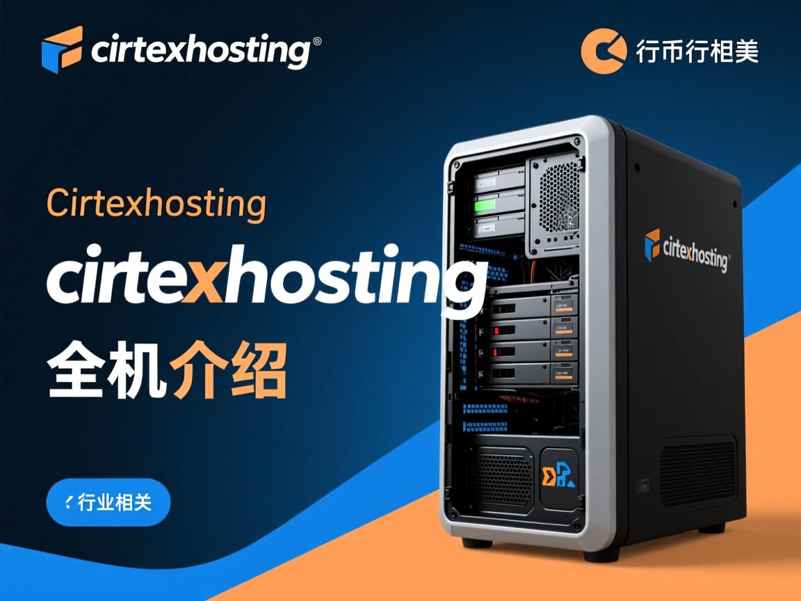 cirtexhosting主机介绍 第2张 cirtexhosting主机介绍 第2张