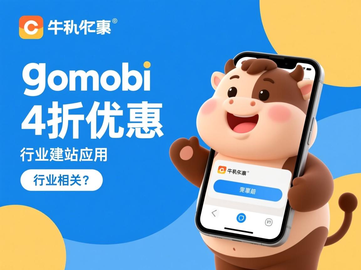 fatcow gomobi 4折优惠，手机建站应用  第2张