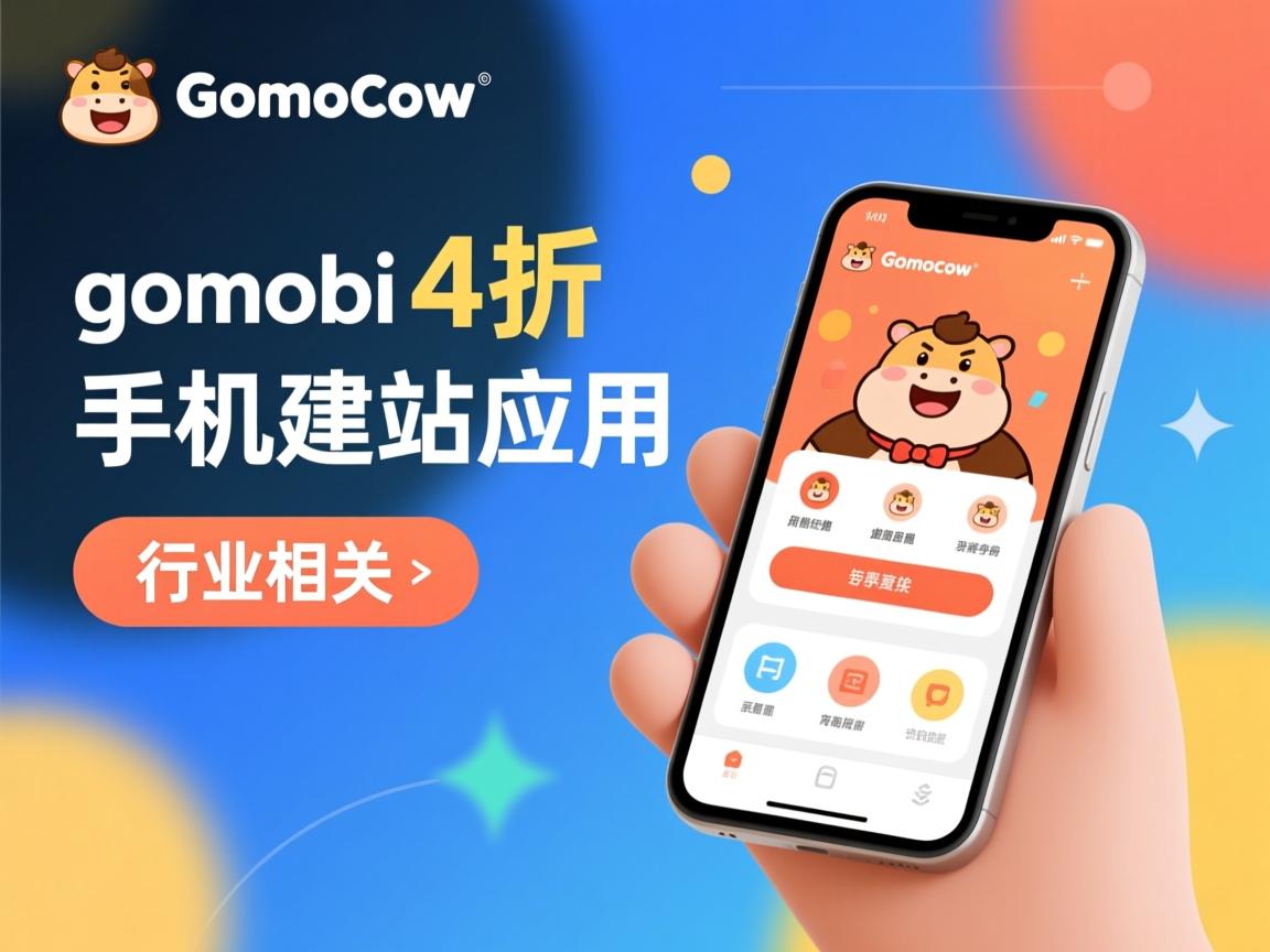fatcow gomobi 4折优惠，手机建站应用  第3张