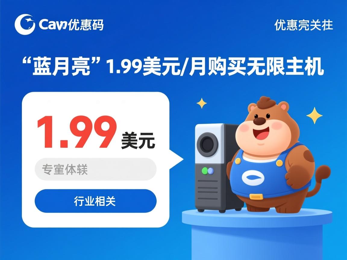 fatcow优惠码“蓝月亮” 1.99美元/月购买无限主机 第2张 fatcow优惠码“蓝月亮” 1.99美元/月购买无限主机 第2张