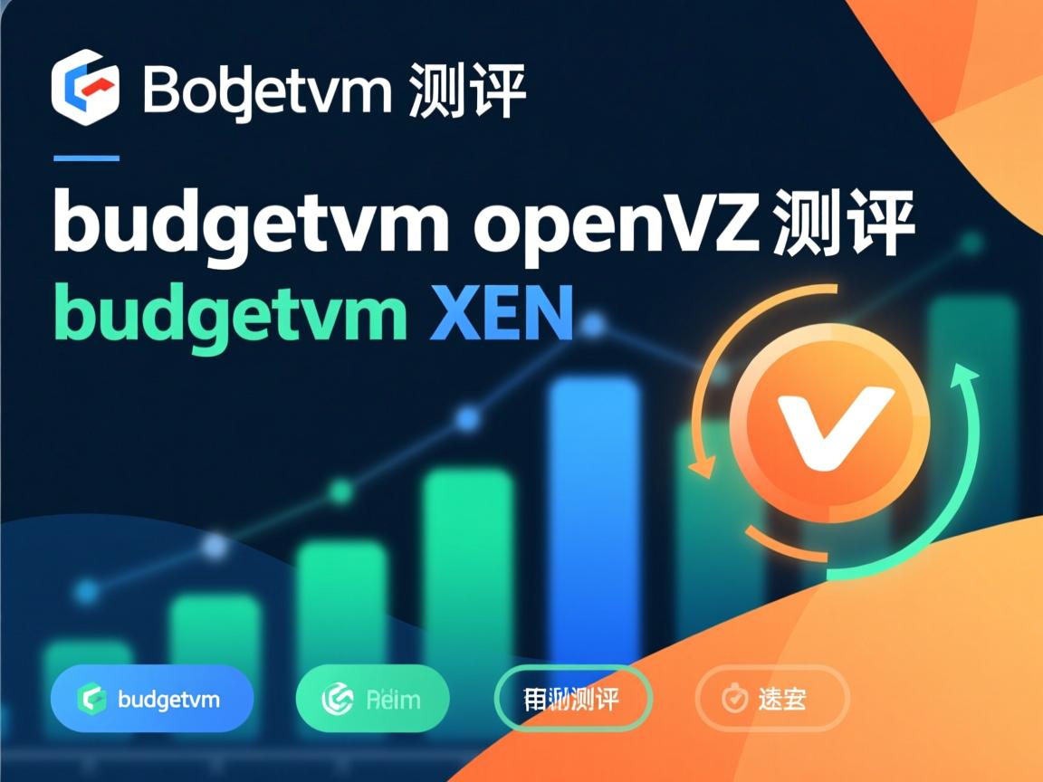 budgetvm测评|budgetvm openvz测评|budgetvm XEN测评 第1张 budgetvm测评|budgetvm openvz测评|budgetvm XEN测评 第1张