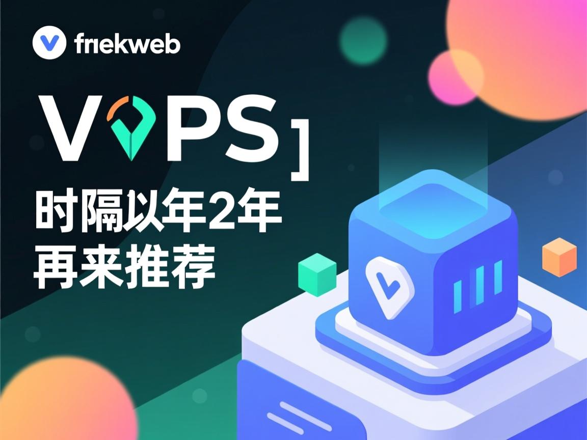 quickweb vps ，时隔2年再来推荐  第2张
