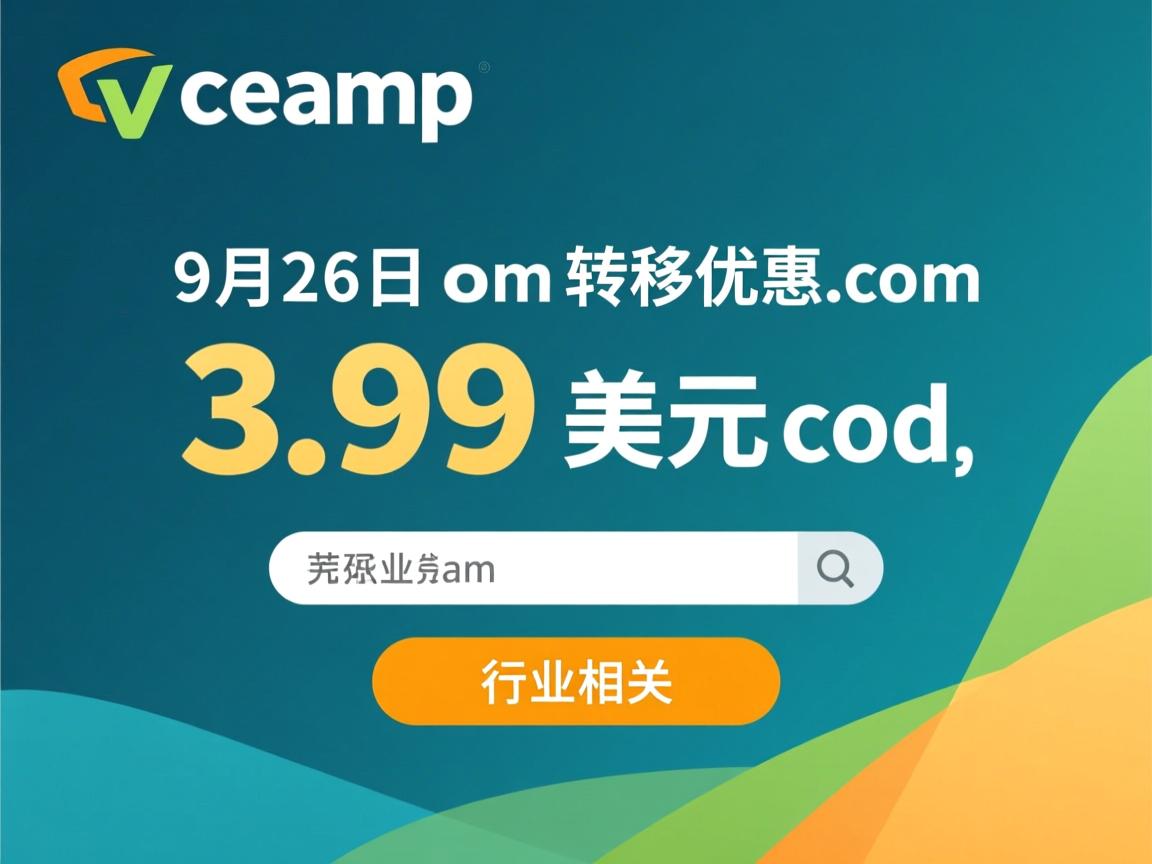 namecheap9月26日3.99美元.com转移优惠码  第1张