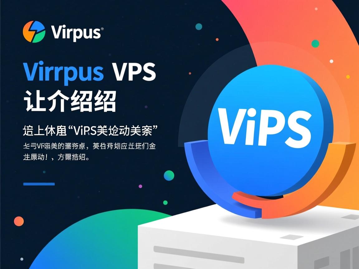 virpus vps介绍 第1张 virpus vps介绍 第1张