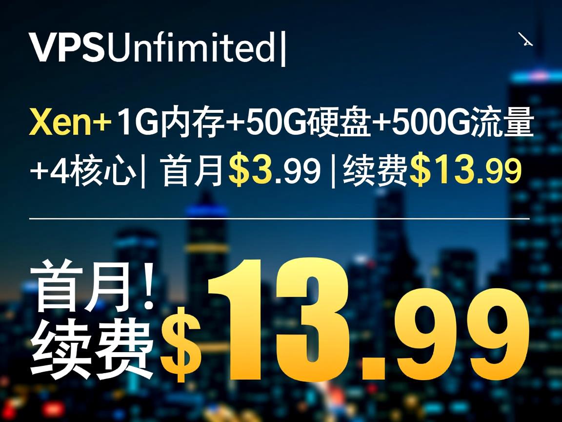 VPSUnlimited|Xen+1G内存+50G硬盘+500G流量+4核心|首月$3.99|续费$13.99  第2张