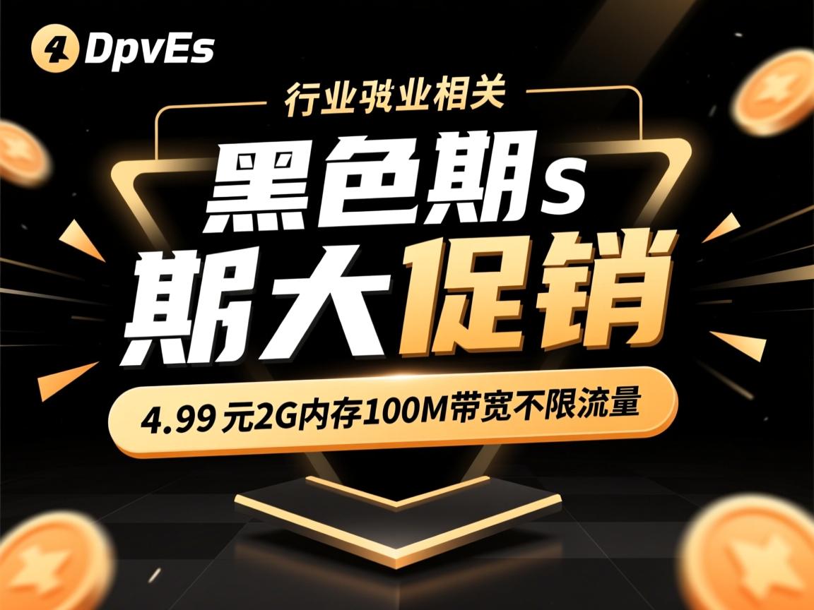 ugvps 黑色星期五大促销 4.99美元2G内存100M带宽不限流量  第1张