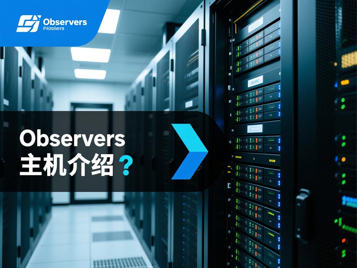 ubservers主机介绍  第1张