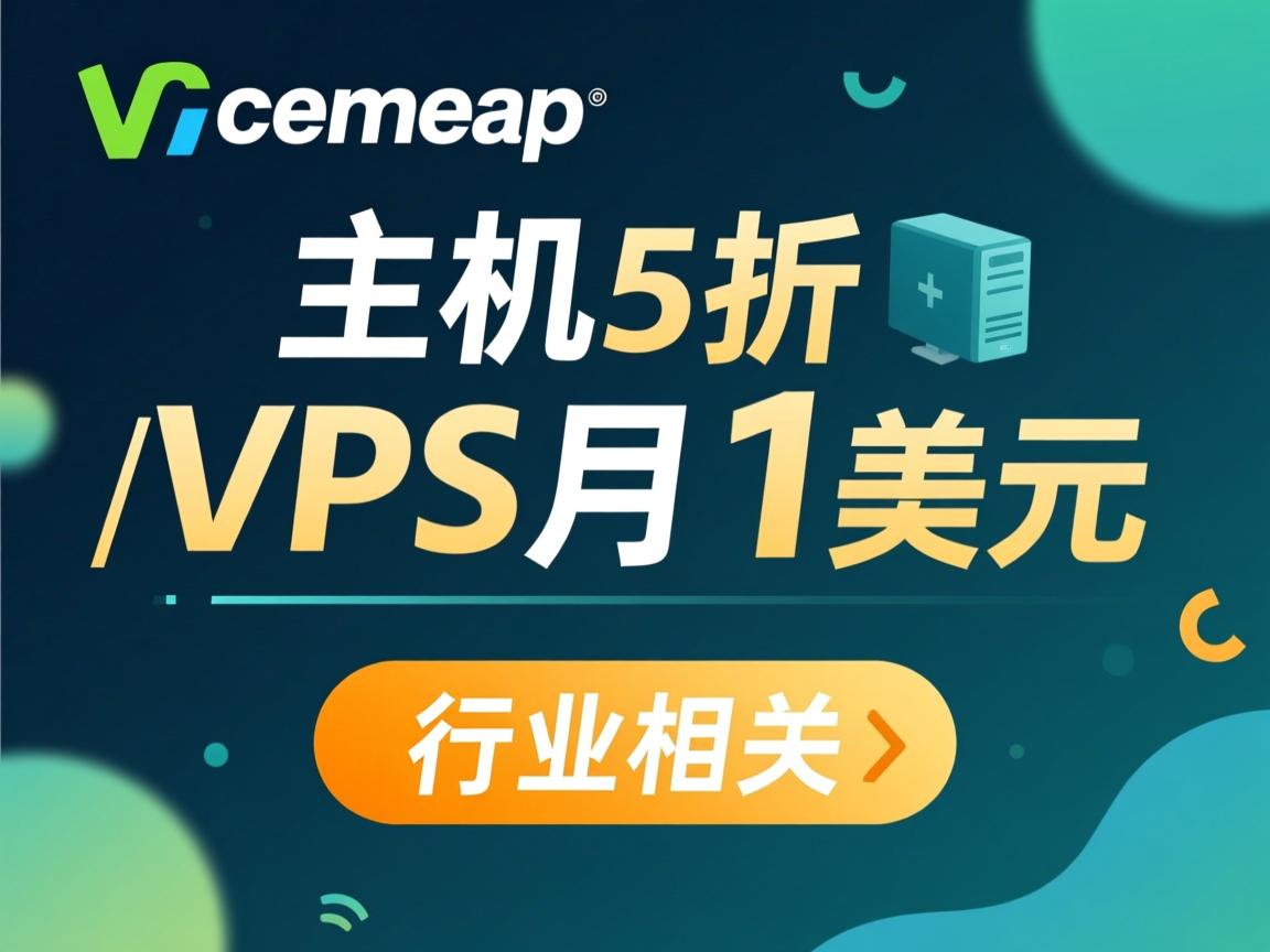 namecheap主机5折,vps首月1美元  第2张
