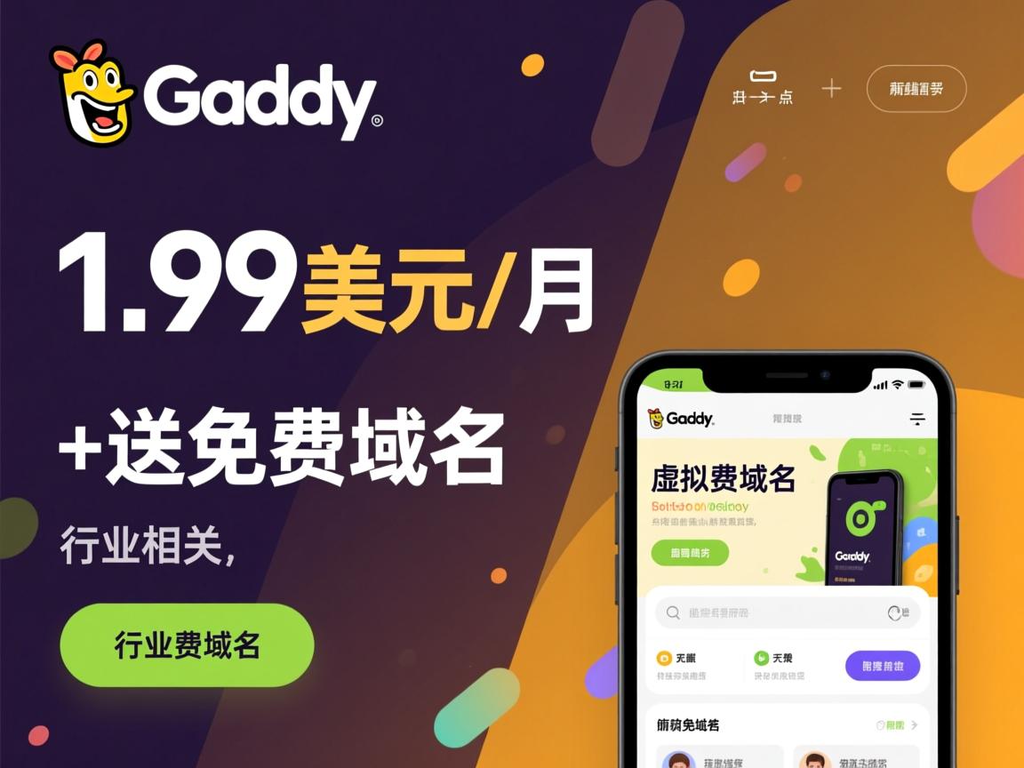 godaddy 1.99美元/月虚拟主机+送免费域名 第2张 godaddy 1.99美元/月虚拟主机+送免费域名 第2张