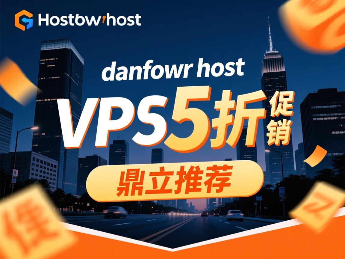 downtownhost VPS5折促销 鼎立推荐