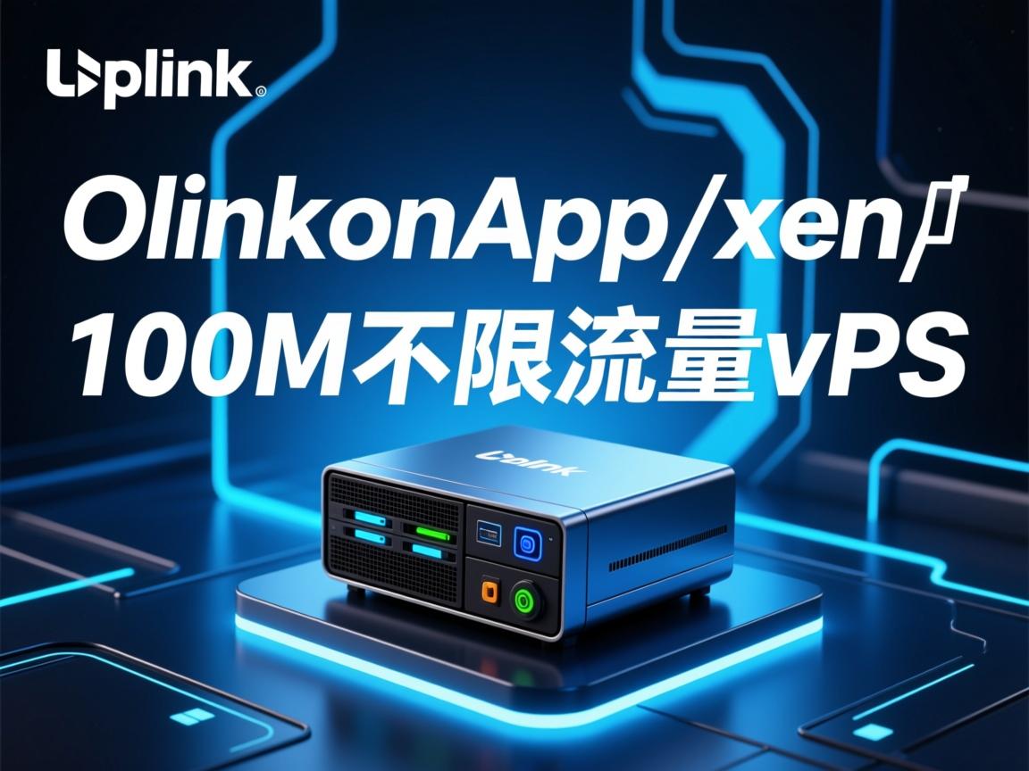oplink/onapp/xen/100M不限流量vps  第2张