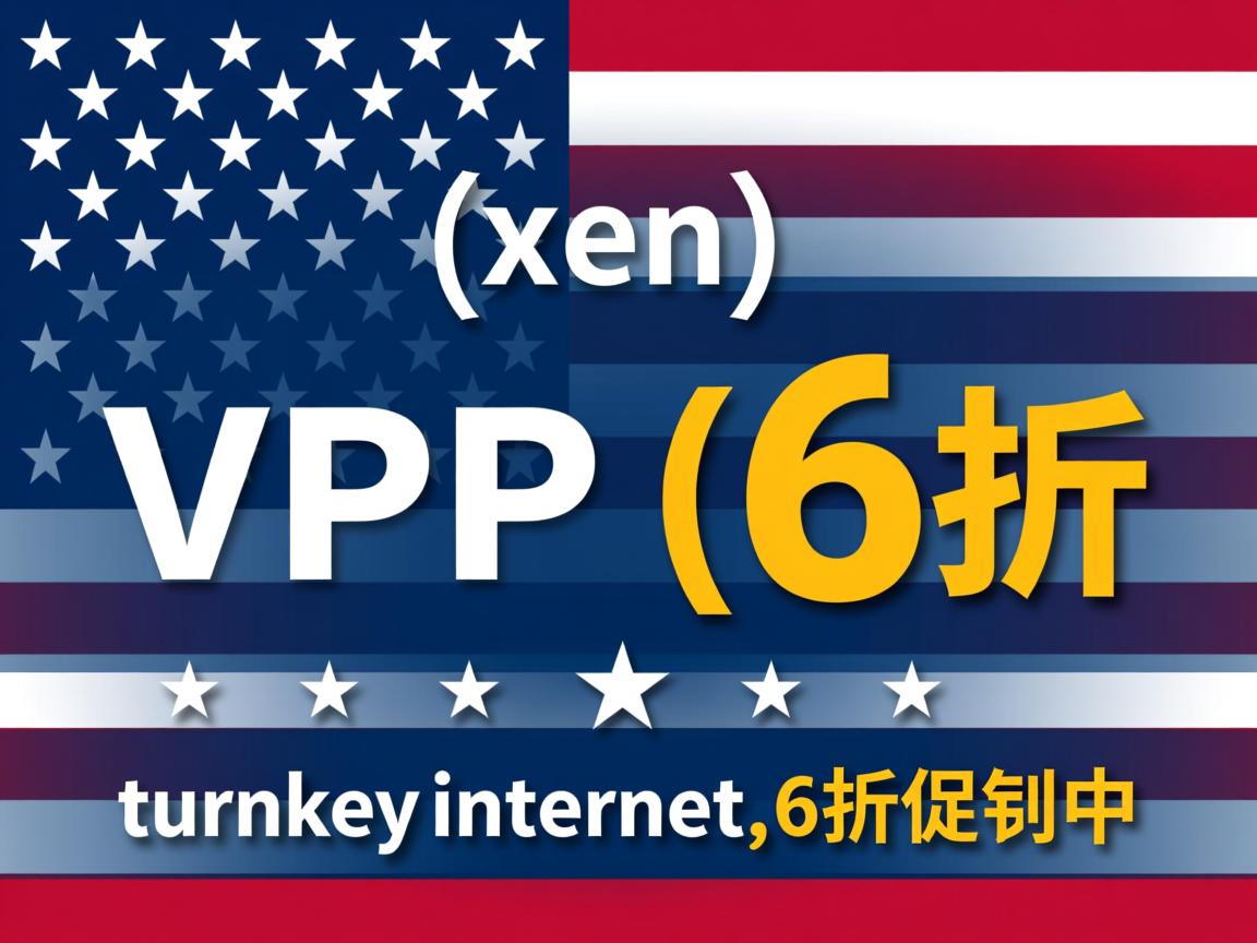 优秀美国VPS（xen）推荐：turnkeyinternet,6折促销中  第1张