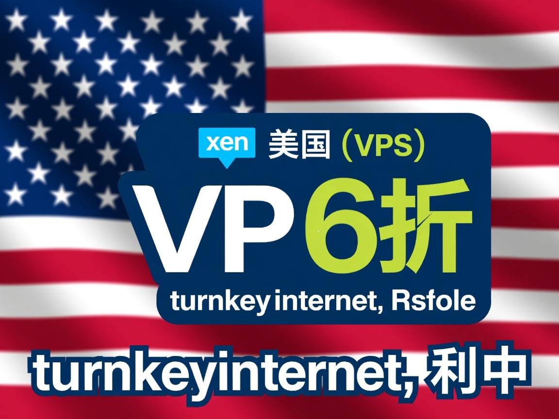 优秀美国VPS（xen）推荐：turnkeyinternet,6折促销中  第2张
