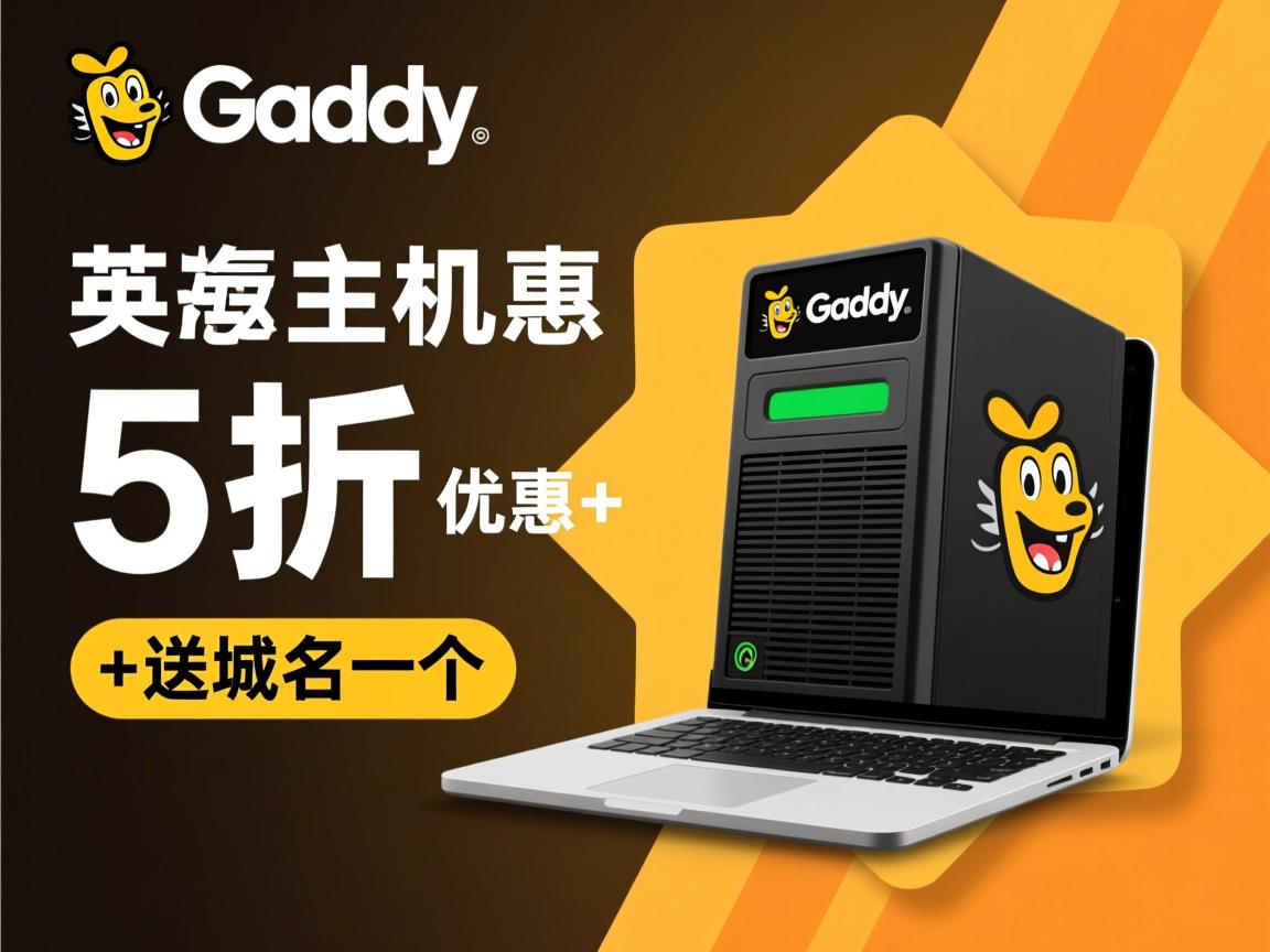 godaddy虚拟主机5折优惠+送域名一个  第1张