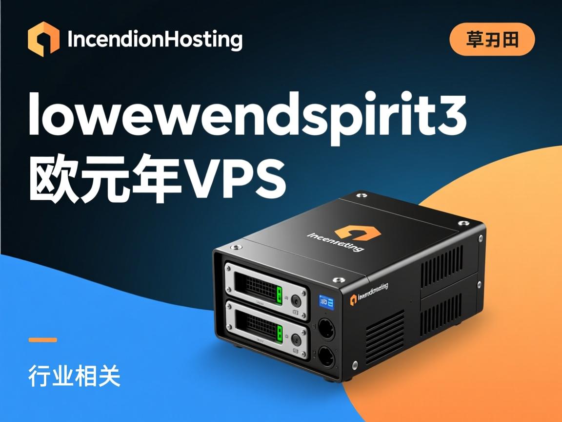 InceptionHosting旗下lowendspirit3欧元/年VPS  第2张