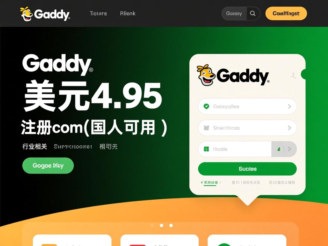 godaddy3月4.95美元注册com(国人可用)